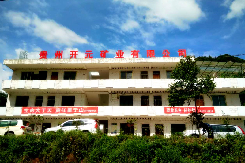 生命至上，安全發(fā)展│貴州開元礦業(yè)安全生產(chǎn)月報(bào)道