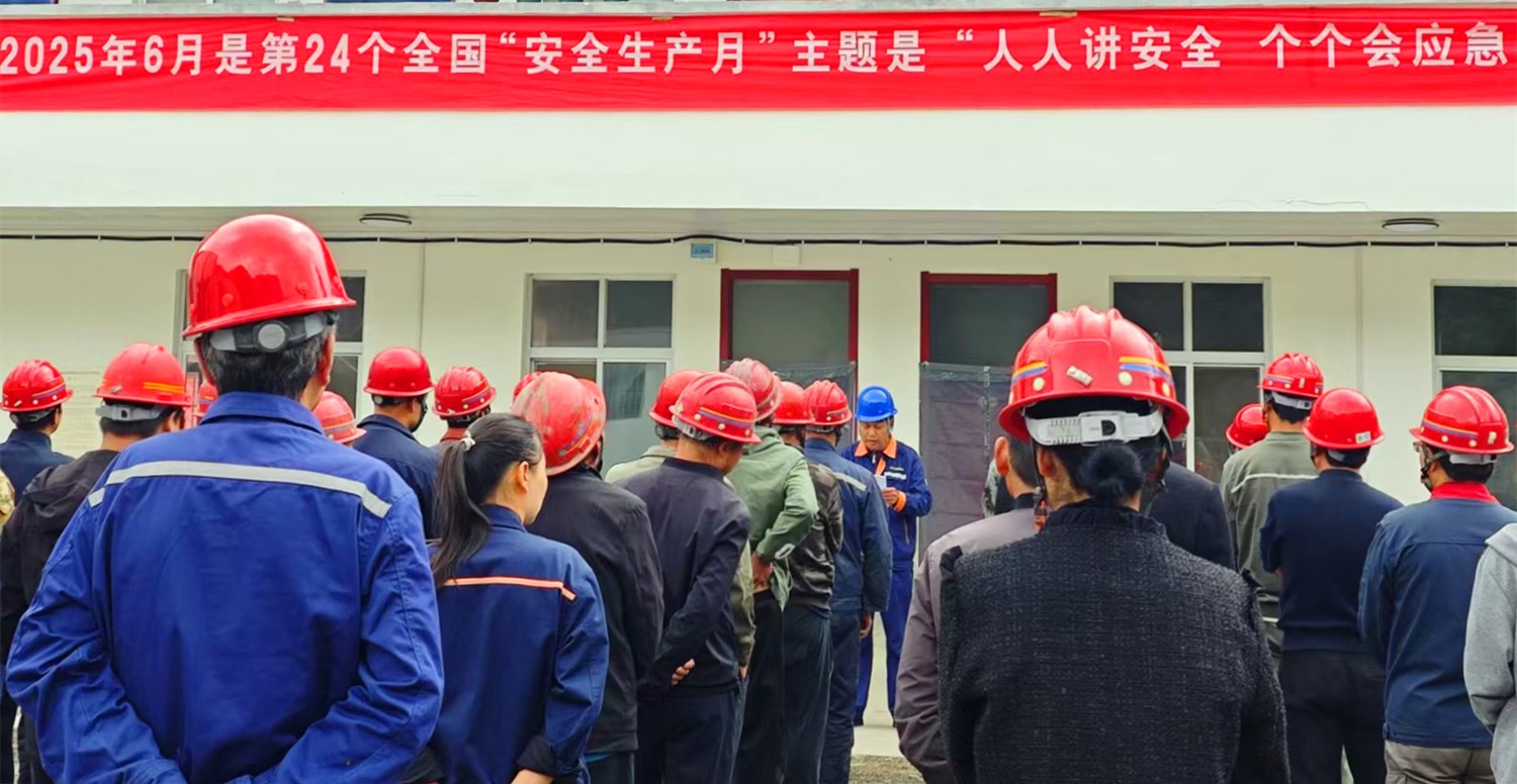 人民至上，生命至上｜王家河選廠“安全生產(chǎn)月”活動正式啟動